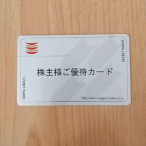 優待カード